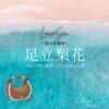 足立梨花【Love Sea 〜愛の居場所〜】ドラマ衣装（別府凛役）着用ファッション全話まとめ！洋服 バッグ アクセなどの衣装協力ブランドは？ドラマ【Love Sea 〜愛の居場所〜（ラブシー 〜あいのいばしょ〜）】で足立梨花（あだちりか）さんが演じる別府凛（べっぷりん）役に衣装協力されているドラマの服装（ファッション・コーデ）の「ブランド」や「購入先」