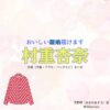 村重杏奈【おいしい離婚届けます（おいしい離婚）】ドラマ衣装（青野梓役）着用ファッション全話まとめ！洋服 アクセ バッグなどの衣装協力ブランドは？ドラマ【おいしい離婚届けます（おいしいりこんとどけます）略：おいしい離婚】で 村重杏奈（むらしげあんな）さんが演じる青野梓（あおのあずさ）役に衣装協力されているドラマの服装（ファッション・コーデ）の「ブランド」や「購入先」洋服・アクセサリー・バッグ・靴・腕時計など