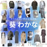 葵わかな【すべての恋が終わるとしても（すべ恋）】ドラマ衣装（羽沢由宇役）着用ファッション全話まとめ！洋服 バッグ アクセなどの衣装協力ブランドは？ドラマ【すべての恋が終わるとしても（すべてのこいがおわるとしても）略：すべ恋】で葵わかな（あおいわかな）さんが演じる羽沢由宇（はざわゆう）役に衣装協力されているドラマの服装（ファッション・コーデ）の「ブランド」や「購入先」洋服・アクセサリー・バッグ・靴・腕時計など
