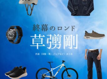草彅剛【終幕のロンド】ドラマ衣装（鳥飼樹役）着用ファッション全話まとめ！洋服 バッグ 腕時計などの衣装協力ブランドは？ドラマ【終幕のロンド ーもう二度と、会えないあなたにー（しゅうまくのロンド）】で草彅剛（くさなぎつよし）さんが演じる鳥飼樹（とりがいいつき）役に衣装協力されているドラマの服装（ファッション・コーデ）の「ブランド」や「購入先」洋服・アクセサリー・バッグ・靴・腕時計など