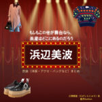 浜辺美波【もしもこの世が舞台なら楽屋はどこにあるのだろう（もしがく）】ドラマ衣装（江頭樹里役）着用ファッション全話まとめ！洋服 バッグ アクセなどの衣装協力ブランドは？ドラマ【もしもこの世が舞台なら、楽屋はどこにあるのだろう（もしもこのよがぶたいなら、がくやはどこにあるのだろう）略：もしがく】で浜辺美波（はまべみなみ）さんが演じる江頭樹里（えがしらじゅり）役に衣装協力されているドラマの服装（ファッション・コーデ）の「ブランド」や「購入先」洋服・アクセサリー・バッグ・靴・腕時計など