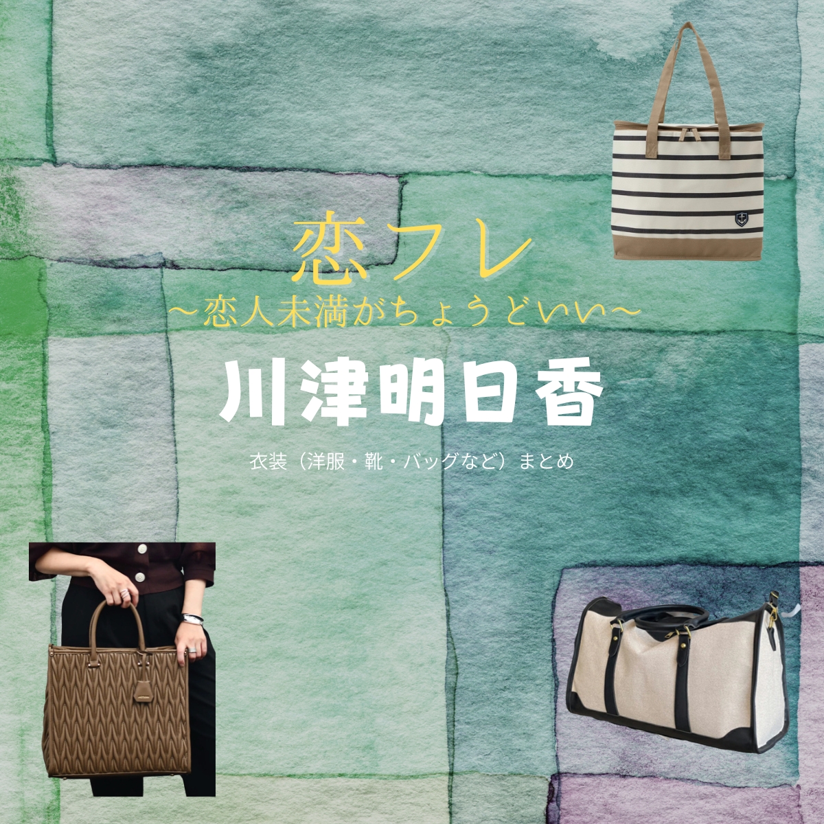 ドラマ【恋フレ 〜恋人未満がちょうどいい〜（こいふれ 〜こいびとみまんがちょうどいい〜）】で橋本マナミ（はしもとまなみ）さんが演じる四島佳苗（ししまかなえ）役に衣装協力されているドラマの服装（ファッション・コーデ）の「ブランド」や「購入先」の情報をまとめています♪橋本マナミ【恋フレ】ドラマ衣装（四島佳苗役）着用ファッション全話まとめ！洋服 バッグ アクセなどの衣装協力ブランドは？洋服・アクセサリー・バッグ・靴・腕時計など