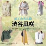 渋谷凪咲【ぼくたちん家】ドラマ衣装（百瀬 まどか役）着用ファッション全話まとめ！洋服 バッグ アクセなどの衣装協力ブランドは？ドラマ【ぼくたちん家（ぼくたちんち）】で渋谷凪咲（しぶやなぎさ）さんが演じる百瀬 まどか（ももせまどか）役に衣装協力されているドラマの服装（ファッション・コーデ）の「ブランド」や「購入先」洋服・アクセサリー・バッグ・靴・腕時計など