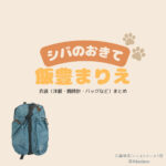 NHKドラマ【シバのおきて シバのおきて〜われら犬バカ編集部〜】で飯豊まりえ（いいとよまりえ）さんが演じる石森玲花（いしもりれいか）役に衣装協力されているドラマの服装（ファッション・コーデ）の「ブランド」や「購入先」の情報をまとめています♪飯豊まりえ【シバのおきて】ドラマ衣装（石森玲花役）着用ファッション全話まとめ！洋服 バッグ アクセなどの衣装協力ブランドは？洋服・アクセサリー・バッグ・靴・腕時計など