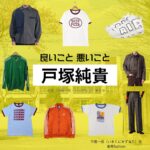 戸塚純貴【良いこと悪いこと】ドラマ衣装（今國一成役）着用ファッション全話まとめ！洋服 バッグ 腕時計などの衣装協力ブランドは？洋服・アクセサリー・バッグ・靴・腕時計などドラマ【良いこと悪いこと（いいことわるいこと）略：イイワル】で戸塚純貴（とづかじゅんき）さんが演じる今國一成（いまくにかずなり）役に衣装協力されているドラマの服装（ファッション・コーデ）の「ブランド」や「購入先」の情報をまとめています♪