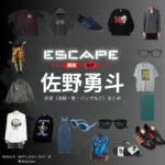 佐野勇斗【ESCAPEエスケープ】ドラマ衣装（林田大介役）着用ファッション全話まとめ！洋服 バッグ 腕時計などの衣装協力ブランドは？洋服・アクセサリー・バッグ・靴・腕時計など
