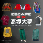 ドラマ【ESCAPE それは誘拐のはずだった（エスケープ それはゆうかいのはずだった）】でINI・髙塚大夢（たかつかひろむ）さんが演じる大西岬（おおにしみさき）役に衣装協力されているドラマの服装（ファッション・コーデ）の「ブランド」や「購入先」の情報をまとめています♪INI・髙塚大夢【ESCAPEエスケープ】ドラマ衣装（大西岬役）着用ファッション全話まとめ！洋服 バッグ 腕時計などの衣装協力ブランドは？洋服・アクセサリー・バッグ・靴・腕時計など