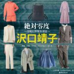 沢口靖子【絶対零度】ドラマ衣装（二宮奈美役）着用ファッション全話まとめ！洋服 バッグ アクセなどの衣装協力ブランドは？ドラマ【絶対零度～情報犯罪緊急捜査～（ぜったいれいど〜じょうほうはんざいきんきゅうそうさ〜）】で沢口靖子（さわぐちやすこ）さんが演じる二宮奈美（にのみやなみ）役に衣装協力されているドラマの服装（ファッション・コーデ）の「ブランド」や「購入先」洋服・アクセサリー・バッグ・靴・腕時計など
