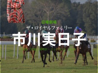 市川実日子【ザ・ロイヤルファミリー】ドラマ衣装（沢渡有希役）着用ファッション全話まとめ！洋服 バッグ アクセなどの衣装協力ブランドは？洋服・アクセサリー・バッグ・靴・腕時計など日曜劇場・ドラマ【ザ・ロイヤルファミリー】で市川実日子（いちかわみかこ）さんが演じる沢渡有希（さわたりゆき）役に衣装協力されているドラマの服装（ファッション・コーデ）の「ブランド」や「購入先」の情報をまとめています♪