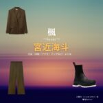 映画【楓（かえで）】でTravis Japan・宮近海斗（みやちかかいと）さんが演じる辻雄介（つじゆうすけ）役に衣装協力されている映画の服装（ファッション・コーデ）の「ブランド」や「購入先」の情報をまとめています♪宮近海斗【楓】映画衣装（辻雄介役）着用ファッション全話まとめ！洋服 バッグ アクセなどの衣装協力ブランドは？洋服・アクセサリー・バッグ・靴・腕時計など