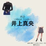 井上真央【再会～Silent Truth～】ドラマ衣装（岩本万季子役）着用ファッション全話まとめ！洋服 バッグ アクセなどの衣装協力ブランドは？洋服・アクセサリー・バッグ・靴・腕時計などドラマ【再会～Silent Truth～（さいかい～サイレントトゥルース～）】で井上真央（いのうえまお）さんが演じる岩本万季子（いわもとまきこ）役に衣装協力されているドラマの服装（ファッション・コーデ）の「ブランド」や「購入先」の情報をまとめています♪