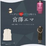 宮澤エマ【パンダより恋が苦手な私たち（パン恋）】ドラマ衣装（紺野幸子役）着用ファッション全話まとめ！洋服 バッグ アクセなどの衣装協力ブランドは？洋服・アクセサリー・バッグ・靴・腕時計などドラマ【パンダより恋が苦手な私たち（ぱんだよりこいがにがてなわたしたち）略：パン恋】で宮澤エマ（みやざわえま）さんが演じる紺野幸子（こんのさちこ）役に衣装協力されているドラマの服装（ファッション・コーデ）の「ブランド」や「購入先」の情報をまとめています♪