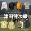 日曜劇場・ドラマ【ザ・ロイヤルファミリー】で津田健次郎（つだけんじろう）さんが演じる平良恒明（たいらつねあき）役に衣装協力されているドラマの服装（ファッション・コーデ）の「ブランド」や「購入先」の情報をまとめています♪津田健次郎【ザ・ロイヤルファミリー】ドラマ衣装（平良恒明役）着用ファッション全話まとめ！洋服 バッグ 腕時計などの衣装協力ブランドは？洋服・アクセサリー・バッグ・靴・腕時計など