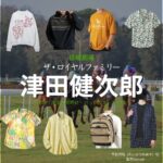 日曜劇場・ドラマ【ザ・ロイヤルファミリー】で津田健次郎（つだけんじろう）さんが演じる平良恒明（たいらつねあき）役に衣装協力されているドラマの服装（ファッション・コーデ）の「ブランド」や「購入先」の情報をまとめています♪津田健次郎【ザ・ロイヤルファミリー】ドラマ衣装（平良恒明役）着用ファッション全話まとめ！洋服 バッグ 腕時計などの衣装協力ブランドは？洋服・アクセサリー・バッグ・靴・腕時計など
