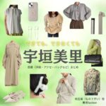 宇垣美里【できても、できなくても】ドラマ衣装（ものう すい役）着用ファッション全話まとめ！洋服 バッグ アクセなどの衣装協力ブランドは？ドラマ【できても、できなくても】で宇垣美里（うがきみさと）さんが演じる桃生翠（ものうすい）役に衣装協力されているドラマの服装（ファッション・コーデ）の「ブランド」や「購入先」洋服・アクセサリー・バッグ・靴・腕時計など