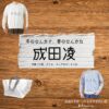 成田凌【冬のなんかさ、春のなんかね（冬のさ春のね）】ドラマ衣装（佐伯ゆきお 役）着用ファッション全話まとめ！洋服 バッグ 腕時計などの衣装協力ブランドは？洋服・アクセサリー・バッグ・靴・腕時計などドラマ【冬のなんかさ、春のなんかね（ふゆのなんかさ、はるのなんかね）略：冬のさ春のね】で成田凌（なりたりょう）さんが演じる佐伯ゆきお （さえきゆきお）役に衣装協力されているドラマの服装（ファッション・コーデ）の「ブランド」や「購入先」の情報をまとめています♪