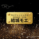 結城モエ【プロフェッショナル 保険調査員・天音蓮】ドラマ衣装（濱名沙月役）着用ファッション全話まとめ！洋服 バッグ アクセなどの衣装協力ブランドは？洋服・アクセサリー・バッグ・靴・腕時計などドラマ【プロフェッショナル 保険調査員・天音蓮（プロフェッショナルほけんちょうさいんあまねれん）】で結城モエ（ゆうきもえ）さんが演じる濱名沙月（はまなさつき）役に衣装協力されているドラマの服装（ファッション・コーデ）の「ブランド」や「購入先」の情報をまとめています♪