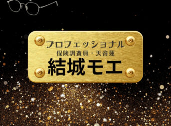 結城モエ【プロフェッショナル 保険調査員・天音蓮】ドラマ衣装（濱名沙月役）着用ファッション全話まとめ！洋服 バッグ アクセなどの衣装協力ブランドは？洋服・アクセサリー・バッグ・靴・腕時計などドラマ【プロフェッショナル 保険調査員・天音蓮（プロフェッショナルほけんちょうさいんあまねれん）】で結城モエ（ゆうきもえ）さんが演じる濱名沙月（はまなさつき）役に衣装協力されているドラマの服装（ファッション・コーデ）の「ブランド」や「購入先」の情報をまとめています♪