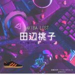 田辺桃子【AKIBA LOST】ドラマ衣装（倉橋佑季美役）着用ファッション全話まとめ！洋服 バッグ アクセなどの衣装協力ブランドは？ドラマ【AKIBA LOST（アキバロスト）】で田辺桃子（たなべももこ）さんが演じる倉橋佑季美（くらはしゆきみ）役に衣装協力されているドラマの服装（ファッション・コーデ）の「ブランド」や「購入先」洋服・アクセサリー・バッグ・靴・腕時計など