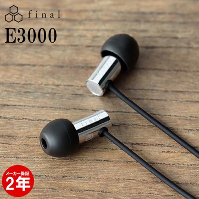 final E3000 ファイナル 有線イヤホン