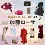 加藤ローサ【婚活バトルフィールド37（婚バト）】ドラマ衣装（赤木ユカ役）着用ファッション全話まとめ！洋服 バッグ アクセなどの衣装協力ブランドは？ドラマ【婚活バトルフィールド37（こんかつバトルフィールドさんじゅうなな）略：婚バト】で加藤ローサ（かとうろーさ）さんが演じる赤木ユカ（あかぎゆか）役に衣装協力されているドラマの服装（ファッション・コーデ）の「ブランド」や「購入先」洋服・アクセサリー・バッグ・靴・腕時計など