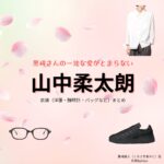 山中柔太朗【黒崎さんの一途な愛がとまらない（黒一途）】ドラマ衣装（黒崎絢人役）着用ファッション全話まとめ！洋服 バッグ 腕時計などの衣装協力ブランドは？ドラマ【黒崎さんの一途な愛がとまらない（くろさきさんのいちずなあいがとまらない）略：黒一途】でM!LK・山中柔太朗（やまなかじゅうたろう）さんが演じる黒崎絢人（くろさきあやと）役に衣装協力されているドラマの服装（ファッション・コーデ）の「ブランド」や「購入先」洋服・アクセサリー・バッグ・靴・腕時計など