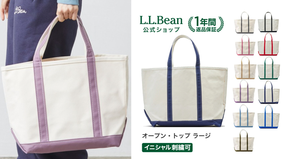 L.L.Beanパープルのトートバッグ