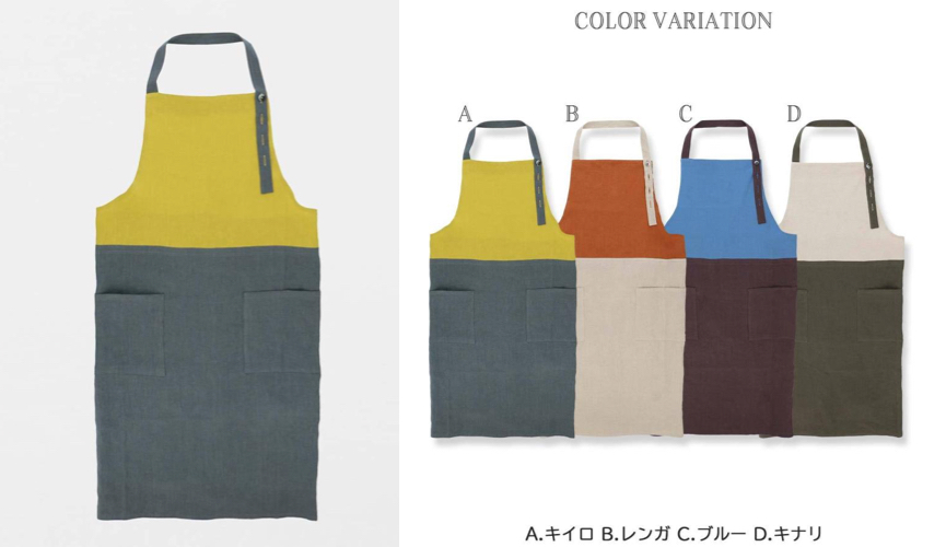 NAIGAIグレー×イエローの配色エプロン