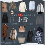 小雪【パンダより恋が苦手な私たち（パン恋）】ドラマ衣装（藤崎美玲役）着用ファッション全話まとめ！洋服 バッグ アクセなどの衣装協力ブランドは？ドラマ【パンダより恋が苦手な私たち（ぱんだよりこいがにがてなわたしたち）略：パン恋】で小雪（こゆき）さんが演じる藤崎美玲（ふじさきみれい）役に衣装協力されているドラマの服装（ファッション・コーデ）の「ブランド」や「購入先」洋服・アクセサリー・バッグ・靴・腕時計など