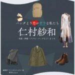 仁村紗和【パンダより恋が苦手な私たち（パン恋）】ドラマ衣装（橘環希役）着用ファッション全話まとめ！洋服 バッグ アクセなどの衣装協力ブランドは？ドラマ【パンダより恋が苦手な私たち（ぱんだよりこいがにがてなわたしたち）略：パン恋】で仁村紗和（にむらさわ）さんが演じる橘環希（たちばなたまき）役に衣装協力されているドラマの服装（ファッション・コーデ）の「ブランド」や「購入先」洋服・アクセサリー・バッグ・靴・腕時計など