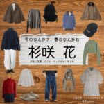 杉咲花【冬のなんかさ、春のなんかね（冬のさ春のね）】マフラー・ドラマ衣装（土田文菜 役）着用ファッション全話まとめ！洋服 バッグ アクセなどの衣装協力ブランドは？ドラマ【冬のなんかさ、春のなんかね（ふゆのなんかさ、はるのなんかね）略：冬のさ春のね】で杉咲花（すぎさきはな）さんが演じる土田文菜 （つちだあやな）役に衣装協力されているドラマの服装（ファッション・コーデ）の「ブランド」や「購入先」洋服・アクセサリー・バッグ・靴・腕時計など