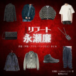 永瀬廉【リブート】ドラマ衣装（冬橋航役）着用ファッション全話まとめ！洋服 バッグ 腕時計などの衣装協力ブランドは？洋服・アクセサリー・バッグ・靴・腕時計などドラマ【リブート（ReBooT）】でKing & Prince・永瀬廉（ながせれん）さんが演じる冬橋航（ふゆはしこう）役に衣装協力されているドラマの服装（ファッション・コーデ）の「ブランド」や「購入先」の情報をまとめています♪