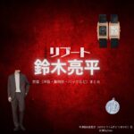 鈴木亮平【リブート】ドラマ衣装（早瀬陸&儀堂歩役）着用ファッション全話まとめ！腕時計 洋服 バッグ などの衣装協力ブランドは？ドラマ【リブート（ReBooT）】で鈴木亮平（すずきりょうへい）さんが演じる早瀬陸&儀堂歩（はやせりく&ぎどうあゆむ）役に衣装協力されているドラマの服装（ファッション・コーデ）の「ブランド」や「購入先」洋服・アクセサリー・バッグ・靴・腕時計など