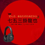 ドラマ【ぜんぶ、あなたのためだから略】でTravis Japanのメンバー・七五三掛龍也（しめかけりゅうや）さんが演じる桜庭蒼玉（さくらばそうぎょく）役に衣装協力されているドラマの服装（ファッション・コーデ）の「ブランド」や「購入先」の情報をまとめています♪ドラマ【ぜんぶ、あなたのためだから略】でTravis Japanのメンバー・七五三掛龍也（しめかけりゅうや）さんが演じる桜庭蒼玉（さくらばそうぎょく）役に衣装協力されているドラマの服装（ファッション・コーデ）の「ブランド」や「購入先」の情報をまとめています♪