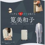 ドラマ【パンダより恋が苦手な私たち（ぱんだよりこいがにがてなわたしたち）略：パン恋】で筧美和子（かけいみわこ）さんが演じる柴田一花（しばたいちか）役に衣装協力されているドラマの服装（ファッション・コーデ）の「ブランド」や「購入先」の情報をまとめています♪筧美和子【パンダより恋が苦手な私たち（パン恋）】ドラマ衣装（柴田一花役）着用ファッション全話まとめ！洋服 バッグ アクセなどの衣装協力ブランドは？洋服・アクセサリー・バッグ・靴・腕時計など