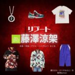 藤澤涼架（Mrs. GREEN APPLE）【リブート】ドラマ衣装（霧矢直斗役）着用ファッション全話まとめ！洋服 バッグ アクセなどの衣装協力ブランドは？ドラマ【リブート（ReBooT）】でMrs. GREEN APPLE・藤澤涼架（ふじさわりょうか・りょうちゃん）さんが演じる霧矢直斗（きりやなおと）役に衣装協力されているドラマの服装（ファッション・コーデ）の「ブランド」や「購入先」洋服・アクセサリー・バッグ・靴・腕時計など