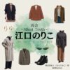 江口のりこ【再会～Silent Truth～】ドラマ衣装（南良理香子役）着用ファッション全話まとめ！洋服 バッグ アクセなどの衣装協力ブランドは？ドラマ【再会～Silent Truth～（さいかい～サイレントトゥルース～）】で江口のりこ（えぐちのりこ）さんが演じる南良理香子（ならりかこ）役に衣装協力されているドラマの服装（ファッション・コーデ）の「ブランド」や「購入先」洋服・アクセサリー・バッグ・靴・腕時計など