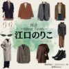 江口のりこ【再会～Silent Truth～】ドラマ衣装（南良理香子役）着用ファッション全話まとめ！洋服 バッグ アクセなどの衣装協力ブランドは？ドラマ【再会～Silent Truth～（さいかい～サイレントトゥルース～）】で江口のりこ（えぐちのりこ）さんが演じる南良理香子（ならりかこ）役に衣装協力されているドラマの服装（ファッション・コーデ）の「ブランド」や「購入先」洋服・アクセサリー・バッグ・靴・腕時計など