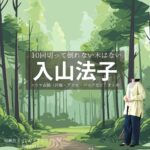 入山法子【10回切って倒れない木はない（日ドラ10回切って）】ドラマ衣装（河瀬杏子役）着用ファッション全話まとめ！洋服 バッグ アクセなどの衣装協力ブランドは？ドラマ【10回切って倒れない木はない（じゅっかいきってたおれないきはない）略：日ドラ10回切って】で入山法子（いりやまのりこ）さんが演じる河瀬杏子（かわせきょうこ）役に衣装協力されているドラマの服装（ファッション・コーデ）の「ブランド」や「購入先」洋服・アクセサリー・バッグ・靴・腕時計など