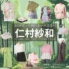 仁村紗和【10回切って倒れない木はない（日ドラ10回切って）】ドラマ衣装（河瀬桃子役）着用ファッション全話まとめ！洋服 バッグ アクセなどの衣装協力ブランドは？ドラマ【10回切って倒れない木はない（じゅっかいきってたおれないきはない）略：日ドラ10回切って】で仁村紗和（にむらさわ）さんが演じる河瀬桃子（かわせももこ）役に衣装協力されているドラマの服装（ファッション・コーデ）の「ブランド」や「購入先」洋服・アクセサリー・バッグ・靴・腕時計など