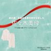 ドラマ【あの夜、社長の子供を授かりました（あのよるしゃちょうのこどもをさずかりました）】で佐々木美玲（ささきみれい）さんが演じる花井栞里（はないしおり）役に衣装協力されているドラマの服装（ファッション・コーデ）の「ブランド」や「購入先」の情報をまとめています♪佐々木美玲【あの夜、社長の子供を授かりました】ドラマ衣装（花井栞里役）着用ファッション全話まとめ！洋服 バッグ アクセなどの衣装協力ブランドは？洋服・アクセサリー・バッグ・靴・腕時計など