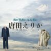 唐田えりか【君が死刑になる前に】ドラマ衣装（大隈汐梨役）着用ファッション全話まとめ！洋服 バッグ アクセなどの衣装協力ブランドは？ドラマ【君が死刑になる前に（きみがしけいになるまえに）】で唐田えりか（からたえりか）さんが演じる大隈汐梨（おおくま しおり）役に衣装協力されているドラマの服装（ファッション・コーデ）の「ブランド」や「購入先」洋服・アクセサリー・バッグ・靴・腕時計など