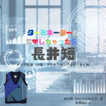 ドラマ【ターミネーターと恋しちゃったら （たーみねーたーとこいしちゃったら）略：タミ恋】で長井短（ながいみじか）さんが演じる谷口楓（たにぐちかえで）役に衣装協力されているドラマの服装（ファッション・コーデ）の「ブランド」や「購入先」の情報をまとめています♪長井短【ターミネーターと恋しちゃったら（タミ恋）】ドラマ衣装（谷口楓役）着用ファッション全話まとめ！洋服 バッグ アクセなどの衣装協力ブランドは？洋服・アクセサリー・バッグ・靴・腕時計など