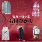 石田ひかり【鬼女の棲む家（鬼女）】ドラマ衣装（星野明香里役）着用ファッション全話まとめ！洋服 バッグ アクセなどの衣装協力ブランドは？ドラマ【鬼女の棲む家（きじょのすむいえ）略：鬼女】で石田ひかり（いしだひかり）さんが演じる星野明香里（ほしのあかり）役に衣装協力されているドラマの服装（ファッション・コーデ）の「ブランド」や「購入先洋服・アクセサリー・バッグ・靴・腕時計など