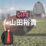 日曜劇場・ドラマ【GIFT（ギフト）】で山田裕貴（やまだゆうき）さんが演じる宮下涼（みやしたりょう）役に衣装協力されているドラマの服装（ファッション・コーデ）の「ブランド」や「購入先」の情報をまとめています♪山田裕貴【日曜劇場 GIFT（ギフト）】ドラマ衣装（宮下涼役）着用ファッション全話まとめ！洋服 バッグ 腕時計などの衣装協力ブランドは？洋服・アクセサリー・バッグ・靴・腕時計など