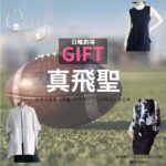 日曜劇場・ドラマ【GIFT（ギフト）】で真飛聖（まとぶせい）さんが演じる西陣誠子（にしじんせい）役に衣装協力されているドラマの服装（ファッション・コーデ）の「ブランド」や「購入先」の情報をまとめています♪真飛聖【日曜劇場 GIFT（ギフト）】ドラマ衣装（西陣誠子役）着用ファッション全話まとめ！洋服 バッグ アクセなどの衣装協力ブランドは？洋服・アクセサリー・バッグ・靴・腕時計など