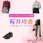 桜井玲香【あざとかわいいワタシが優勝（あざかわ優勝）】ドラマ衣装（佐原なず奈役）着用ファッション全話まとめ！洋服 バッグ アクセなどの衣装協力ブランドは？ドラマ【あざとかわいいワタシが優勝（あざとかわいいわたしがゆうしょう）略：あざかわ優勝】で桜井玲香（さくらいれいか）さんが演じる佐原なず奈（さはらなずな）役に衣装協力されているドラマの服装（ファッション・コーデ）の「ブランド」や「購入先」洋服・アクセサリー・バッグ・靴・腕時計など