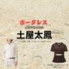 土屋太鳳【ボーダレス 】ドラマ衣装（仲沢桃子役）着用ファッション全話まとめ！洋服 バッグ アクセなどの衣装協力ブランドは？ドラマ【ボーダレス ～広域移動捜査隊～（ぼーだれすこういきいどうそうさたい）】で土屋太鳳（つちやたお）さんが演じる仲沢桃子（なかざわももこ）役に衣装協力されているドラマの服装（ファッション・コーデ）の「ブランド」や「購入先」洋服・アクセサリー・バッグ・靴・腕時計など
