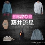藤井流星【エラー】ドラマ衣装（佐久間健司役）着用ファッション全話まとめ！洋服 バッグ 腕時計などの衣装協力ブランドは？ドラマ【エラー（ERROR）】でWEST.藤井流星（ふじいりゅうせい）さんが演じる佐久間健司（さくまけんじ）役に衣装協力されているドラマの服装（ファッション・コーデ）の「ブランド」や「購入先」洋服・アクセサリー・バッグ・靴・腕時計など