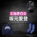 坂元愛登【エラー】ドラマ衣装（中田太郎役）着用ファッション全話まとめ！洋服 バッグ 腕時計などの衣装協力ブランドは？ドラマ【エラー（ERROR）】で坂元愛登（さかもとまなと）さんが演じる中田太郎（なかたたろう）役に衣装協力されているドラマの服装（ファッション・コーデ）の「ブランド」や「購入先」洋服・アクセサリー・バッグ・靴・腕時計など